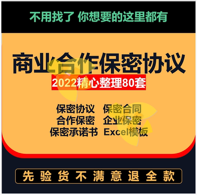 商业合作保密协议书范本公司之间项目合伙对外技术保密承诺书模板