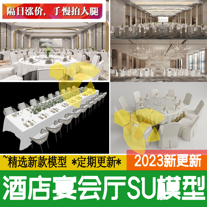 现代酒店酒席婚礼婚庆宴会厅大型餐饮餐厅桌椅草图大师su模型素材