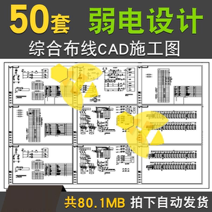 弱电综合布线设计CAD施工图纸 控制箱标准图接线图可视对讲系统图