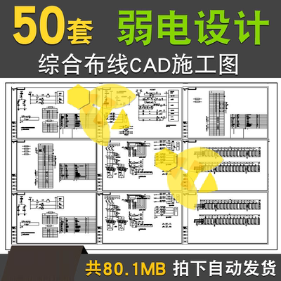 弱电综合布线设计CAD施工图纸 控制箱标准图接线图可视对讲系统图