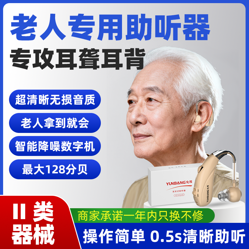 允邦助听器老人专用正品老年人耳聋耳背老年隐形式年轻人高端耳机