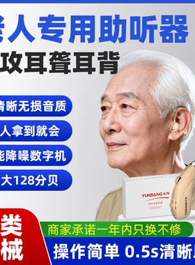 允邦助听器老人专用正品老年人耳聋耳背老年隐形式年轻人高端耳机