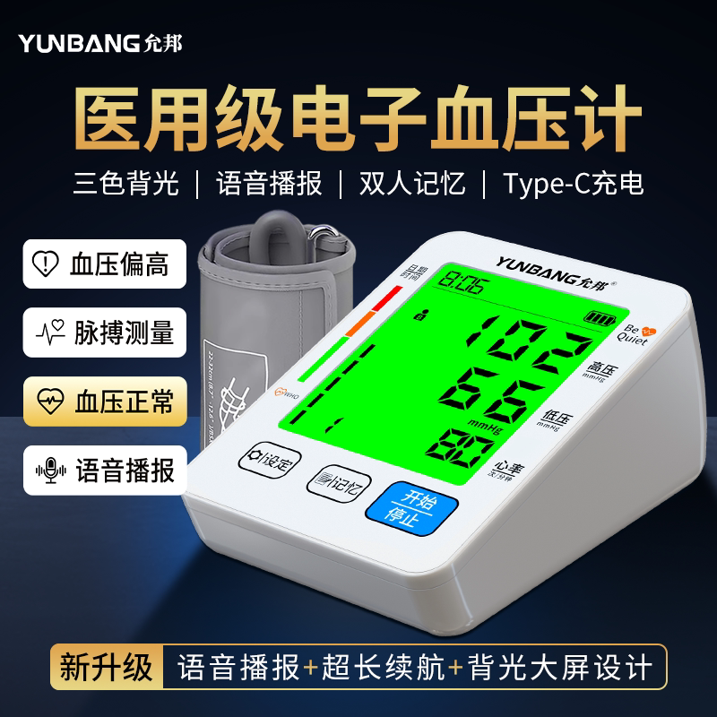 允邦电子血压计臂式高精准血压测量仪家用充电全自动高血压测压仪