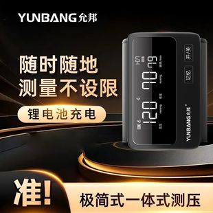 允邦血压测量仪家用高精准正品高血压电子血压计医用级测压仪表