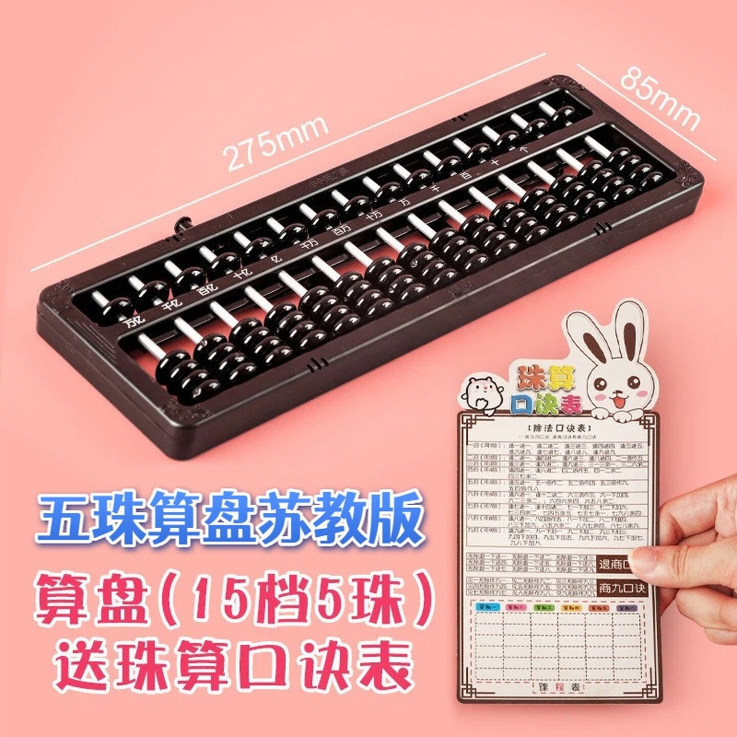 算盘小学生一二三年级下册珠心算专用珠算小朋友用儿童幼儿园数学