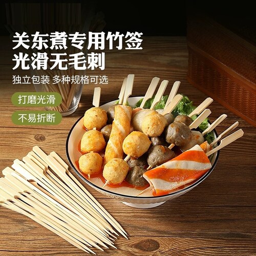关东煮竹签商用烧烤串麻辣烫热狗香肠冰糖葫芦钵钵鸡签子冷锅串串