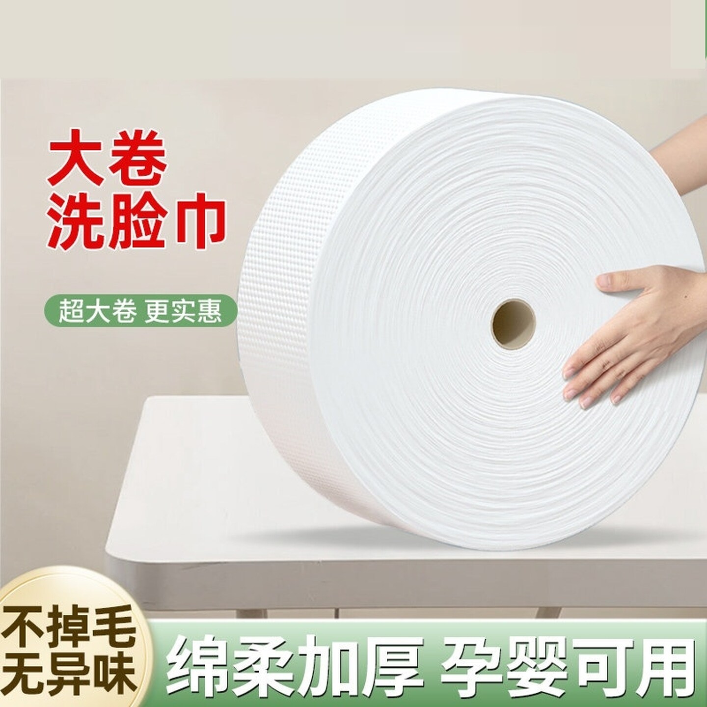 洗脸巾一次性美容院专用大卷洗面洁面巾纸加大加厚擦脸巾商用家用