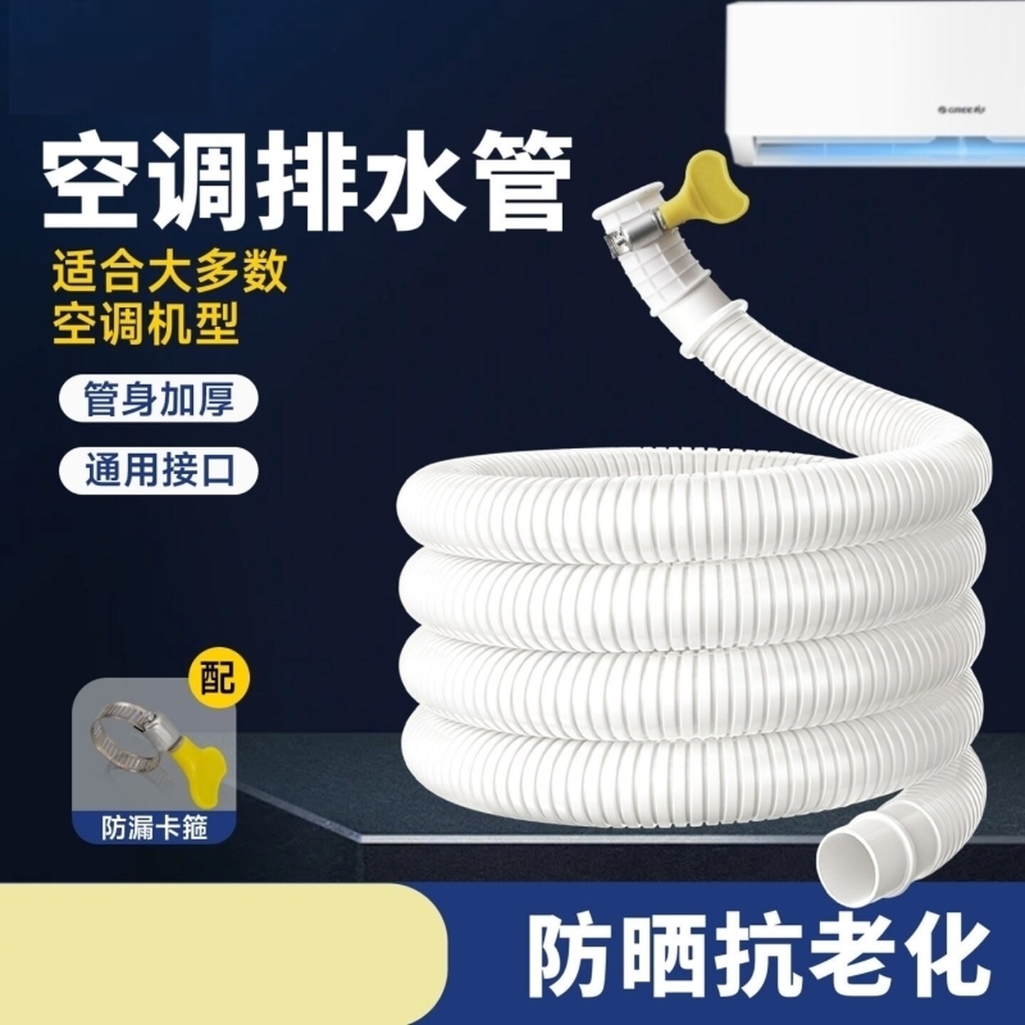 空调排水管延长管滴水神器加长带接头洗衣机下水专用软管排水管道