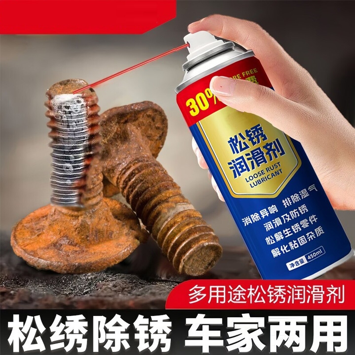 螺栓螺丝松动剂强力除锈剂铁锈去锈剂门锁渗透润滑剂防锈螺丝松动
