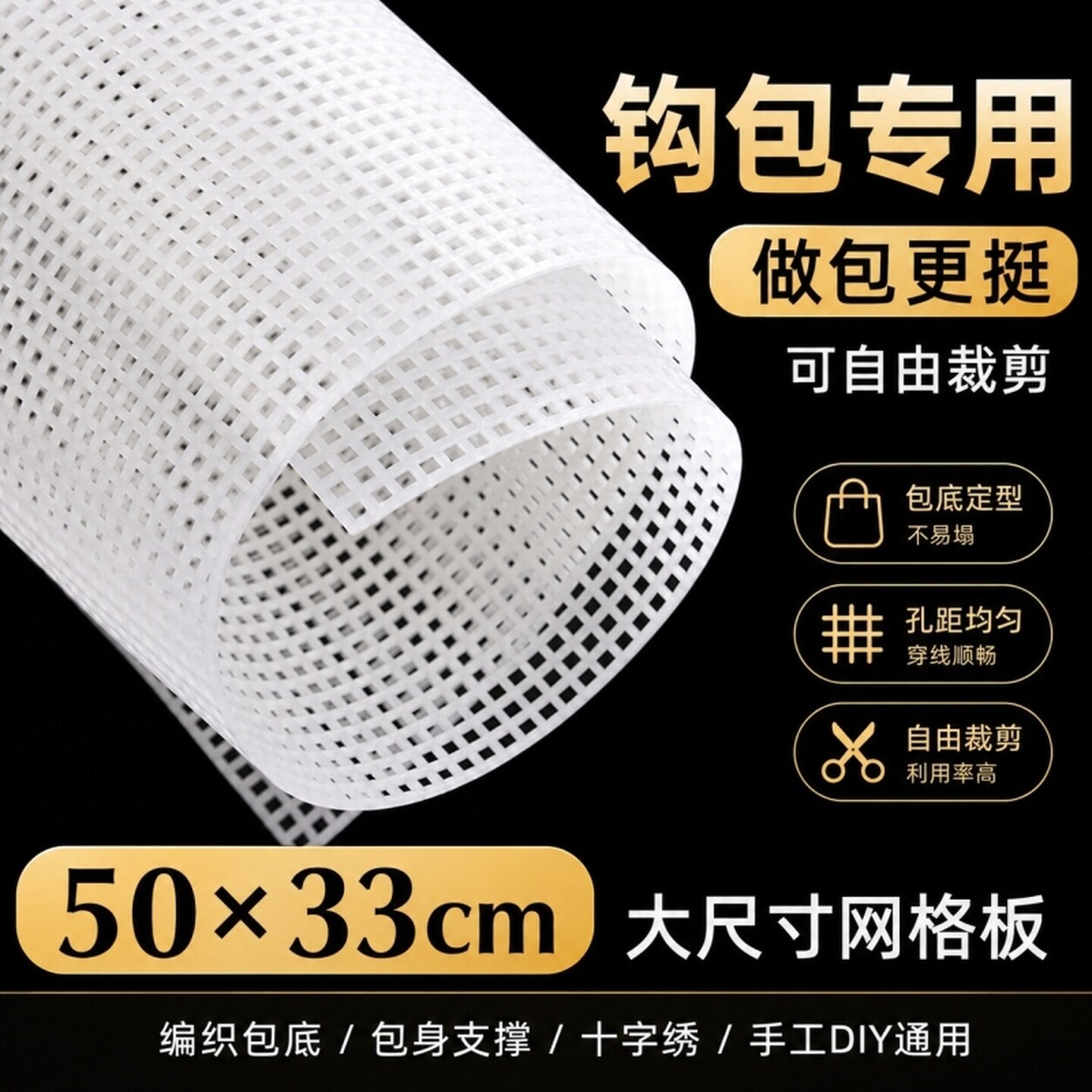方形网格片包包网格纸巾盒定型片立体手工编织diy钩十字绣底垫板