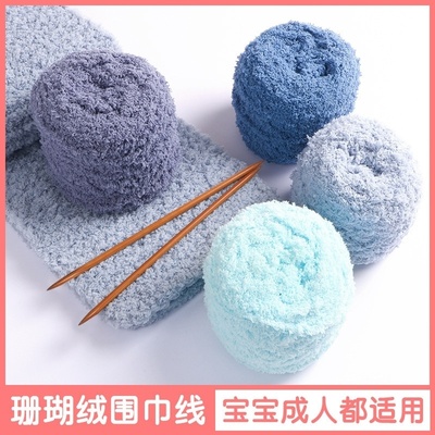 珊瑚绒毛线团柔软粗毛线球手工diy编织围巾毛线球毯子宝宝绒绒线