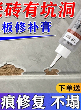 水性瓷砖修补膏地砖黑色陶瓷裂缝填充大理石洗手盆地砖修复膏坑洞