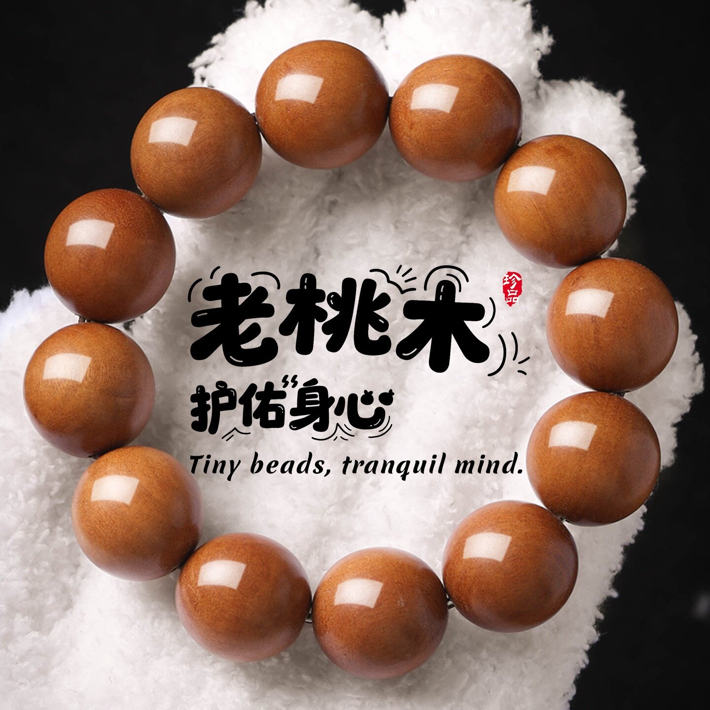 手串木质佛珠手链桃木手串男文玩佛珠女情侣饰品盘玩文玩单圈送人