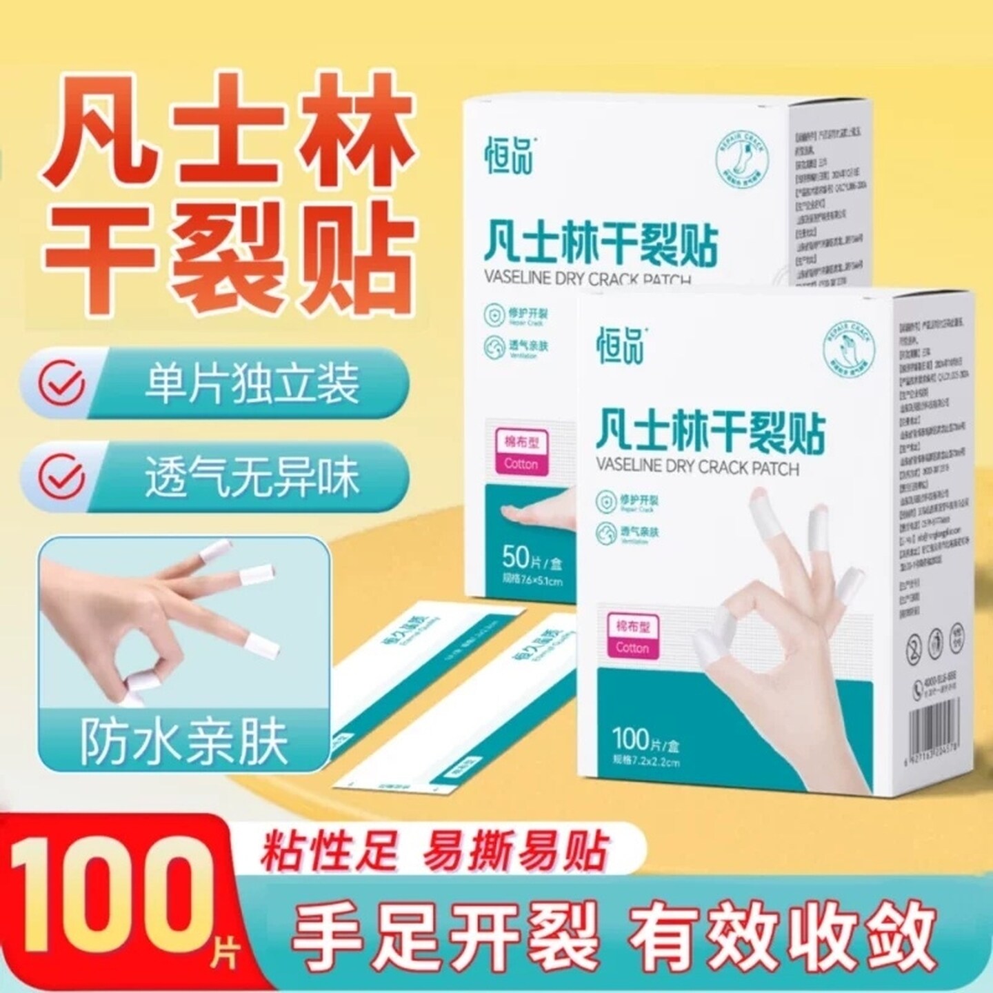 手部足部干裂贴脚后跟干裂手口脚开裂脚跟专用保护胶布足舒适滋润
