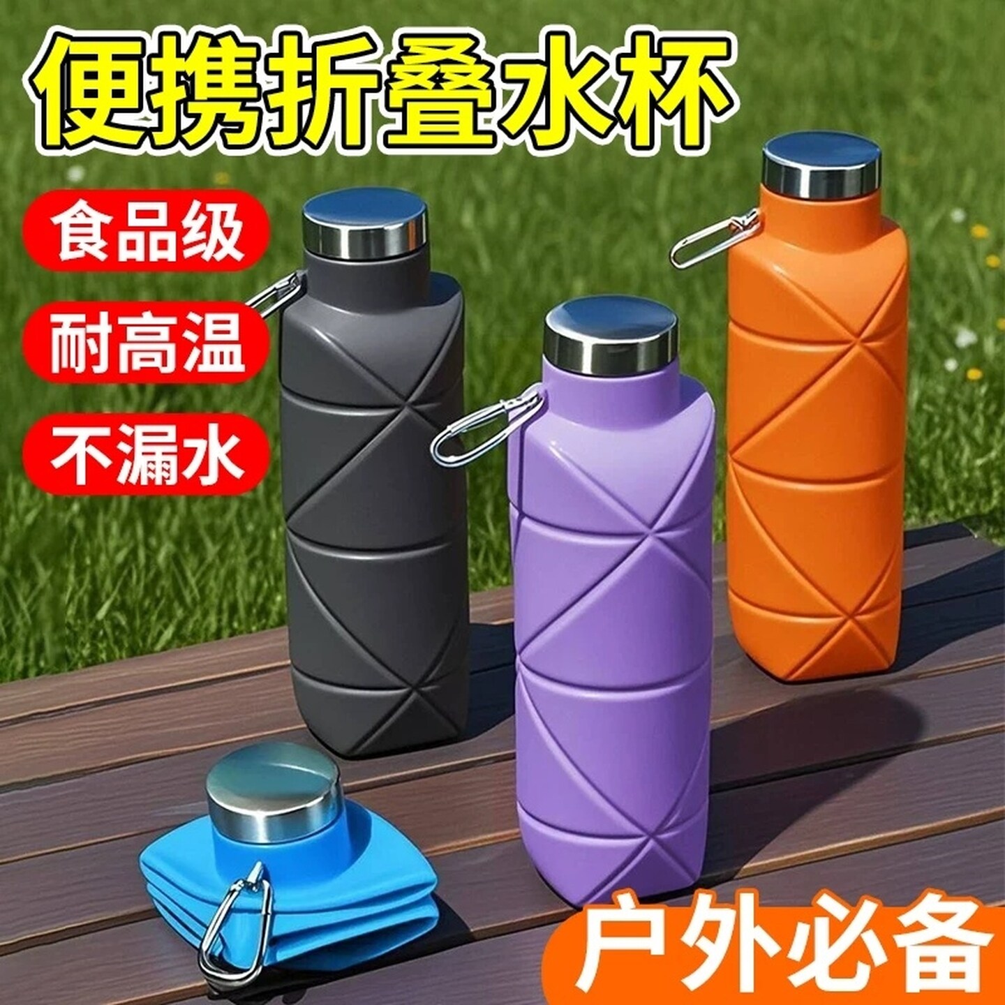 户外硅胶折叠水杯食品级硅胶伸缩防烫户外骑行旅行收纳带盖水瓶壶