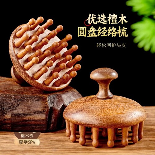 刮头圆盘按摩梳头部头皮经络梳毛囊疏通神器养发保健梳子蘑菇梳子