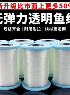 透明鱼线串珠无弹力超细水晶线手工材料穿珠编织戒指缝纫绳子专用