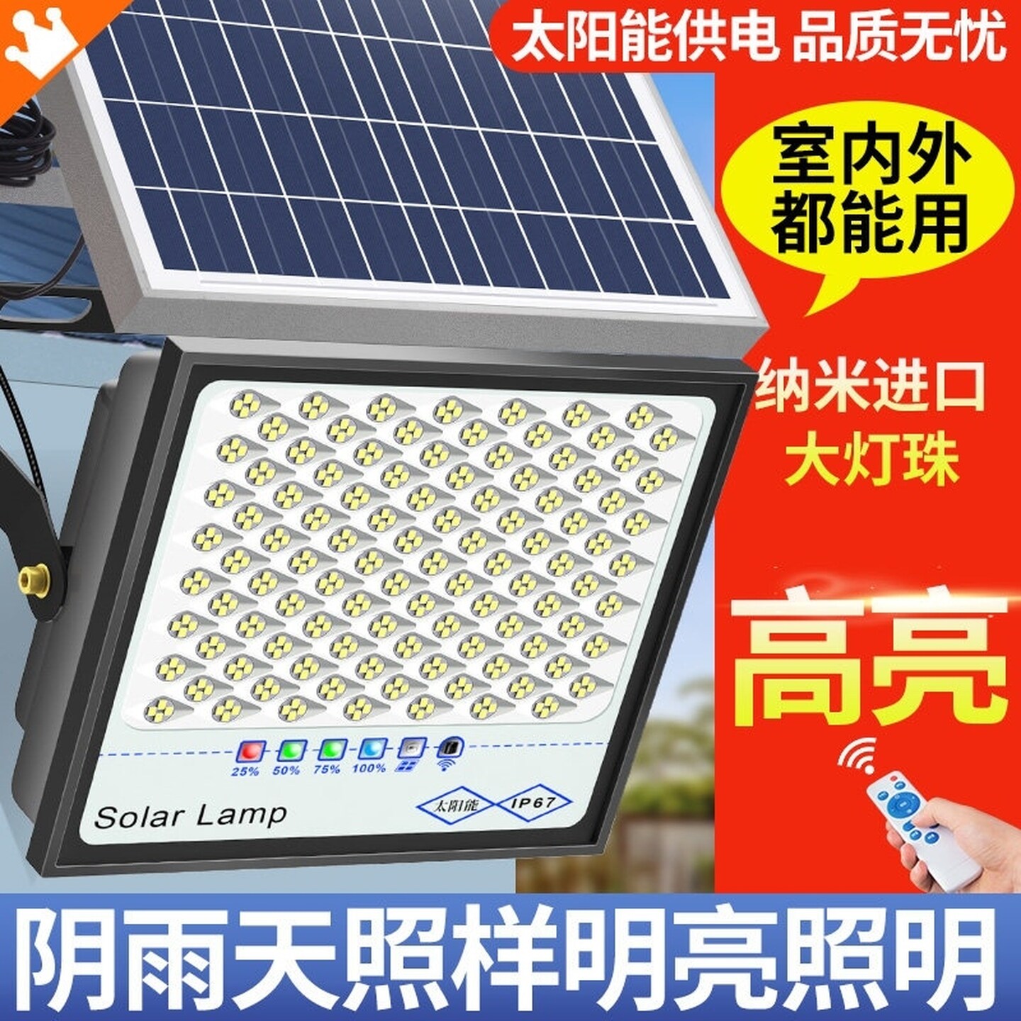 太阳能户外灯发电板防水庭院灯家庭超亮照明路灯电池充电灯投光灯
