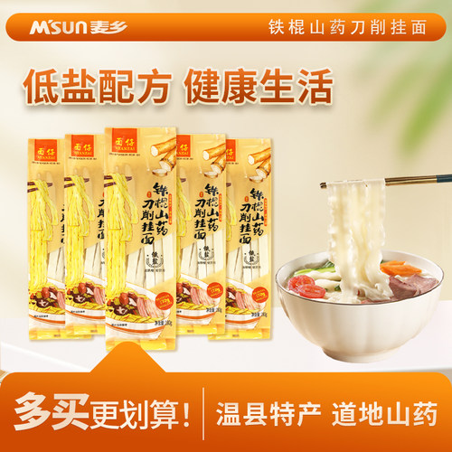 河南焦作铁棍山药刀削面低盐挂面