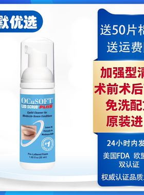 美国原装OCuSOFT PLUS加强型眼睑清洁液湿巾术前术后眼部清洁泡沫