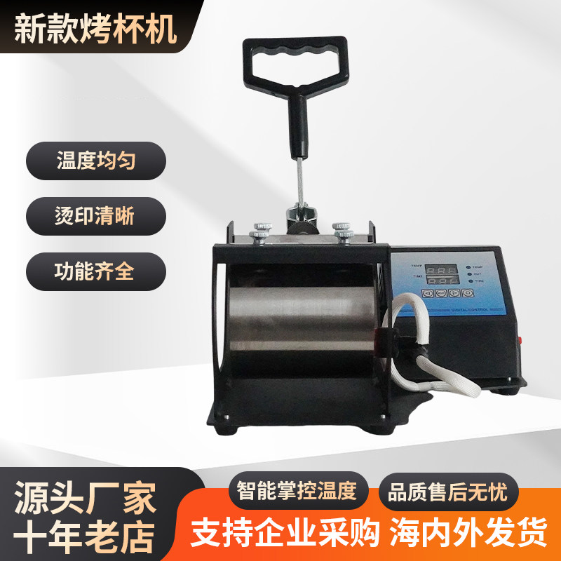 热转印烤杯机机器烫画机烤杯机变色杯数码烫杯机涂层印杯子机器,办公设备/耗材/相关服务,烫金机/压烫机,淘宝优惠券,粉丝福利购,淘宝优惠卷