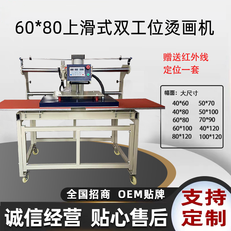 上滑式60*80气动烫画机
