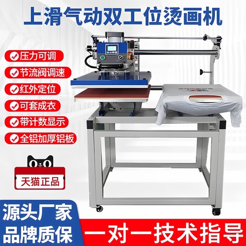 热转印烫画机！自动双工位烫画机