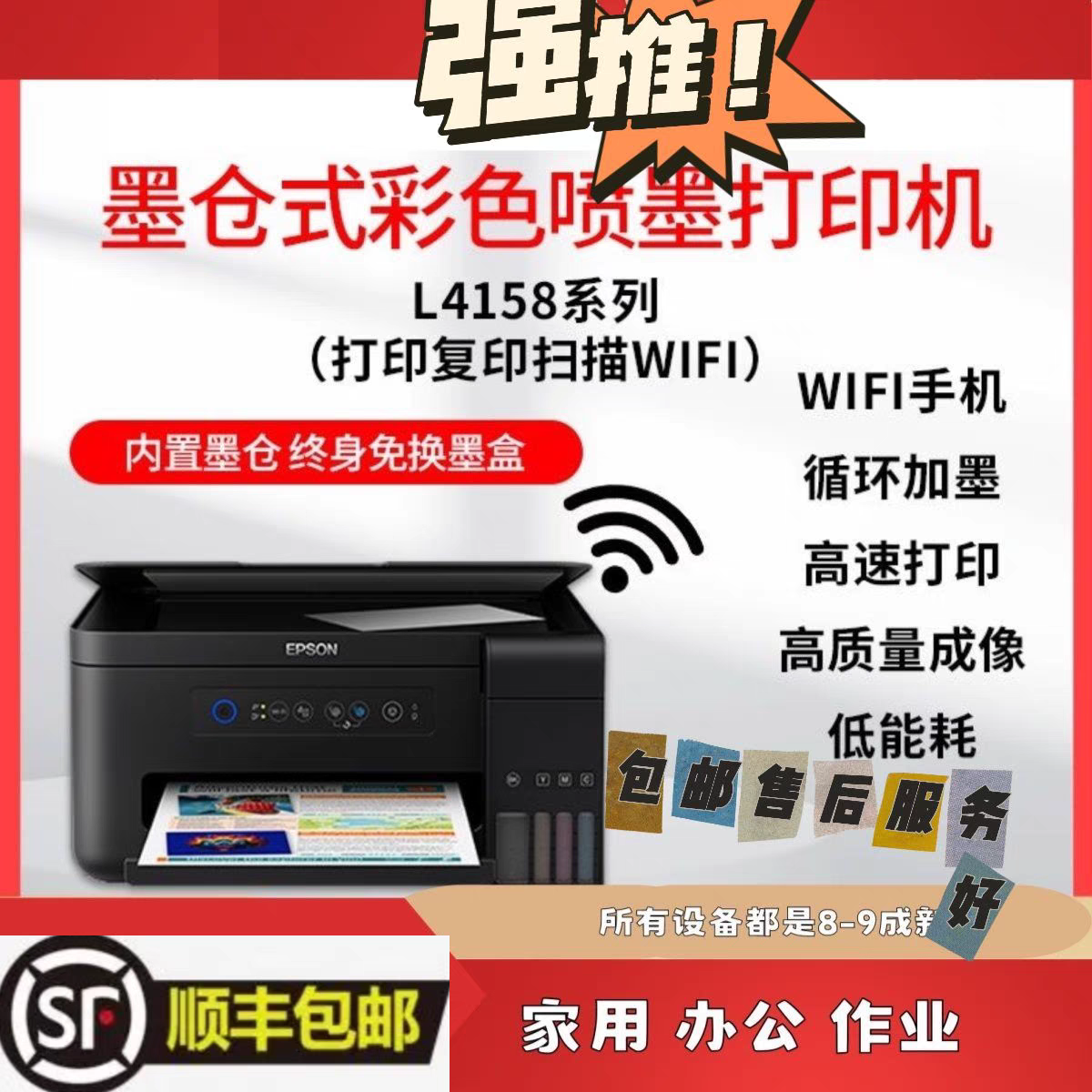 爱普生打印机办公家用