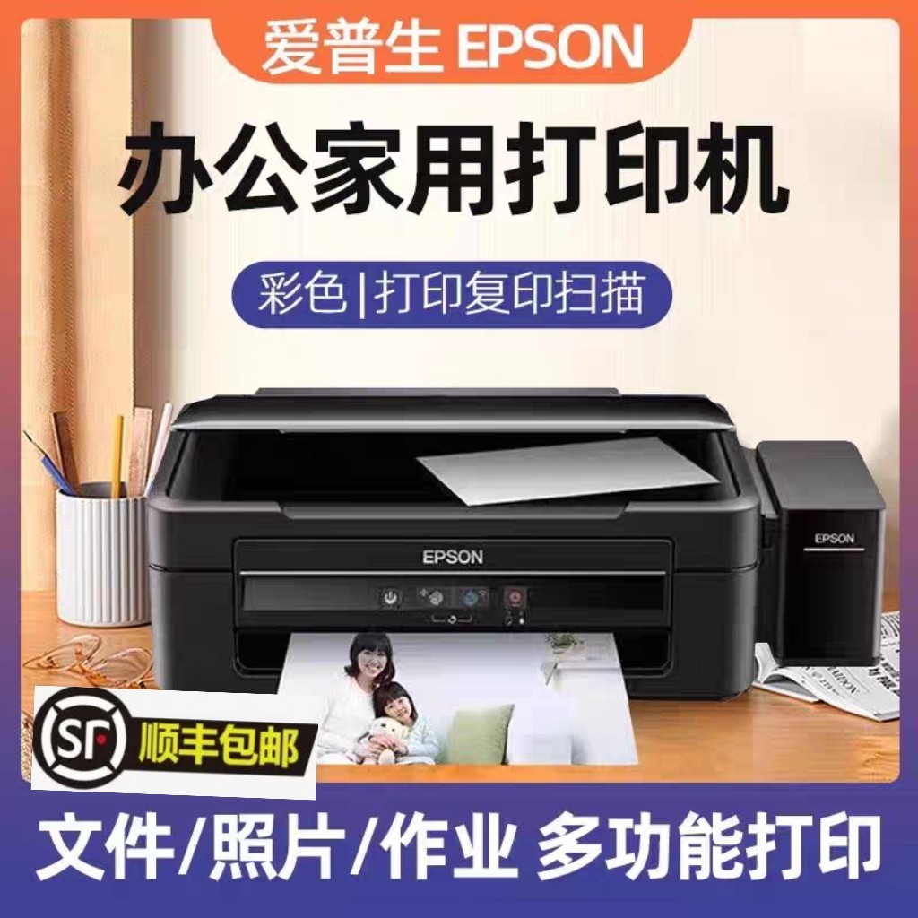 爱普生彩色打印机原装连供墨仓式