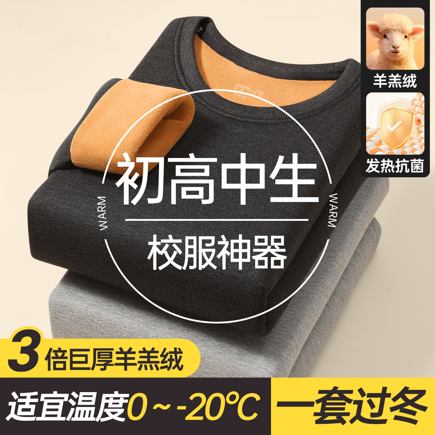 青少年保暖内衣套装男孩初高中学生加绒加厚防寒内搭秋衣秋裤冬季