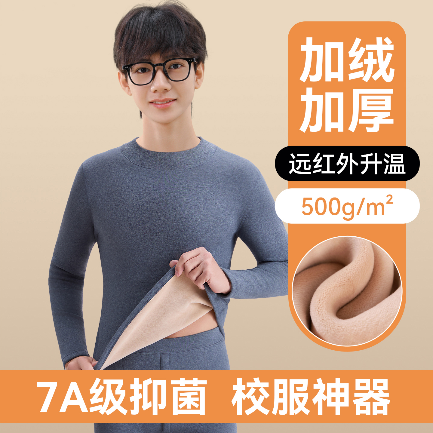 男生保暖内衣加绒加厚青少年发热秋衣秋裤套装防风中领打底衫冬季