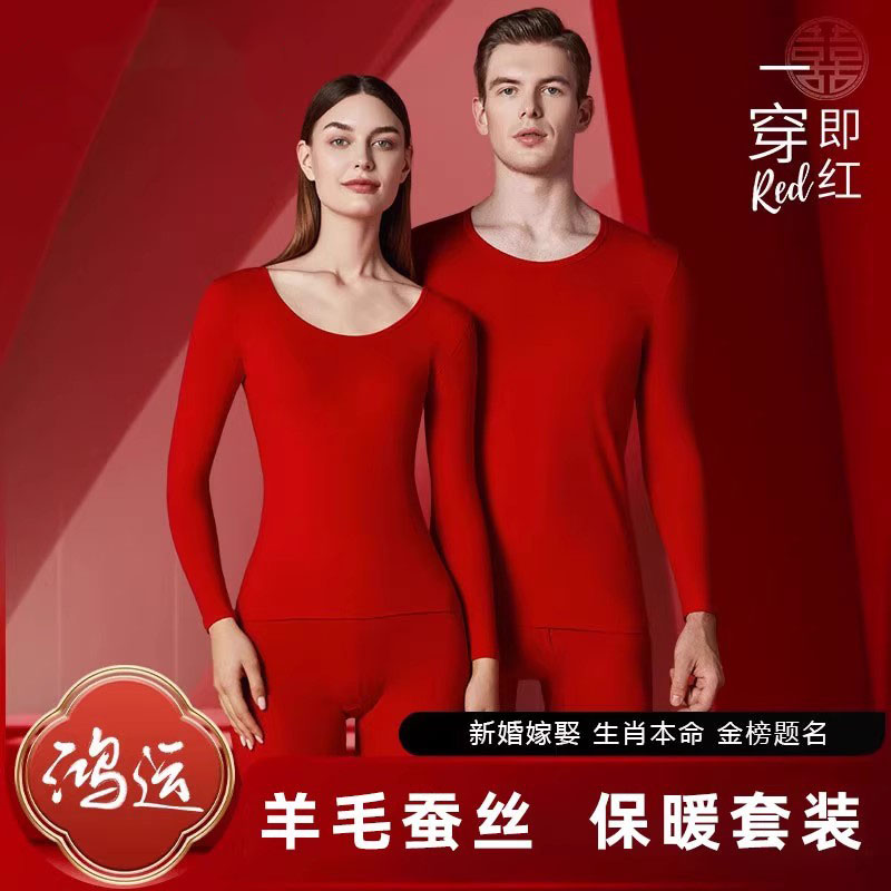 本命年红色加绒加厚保暖套装