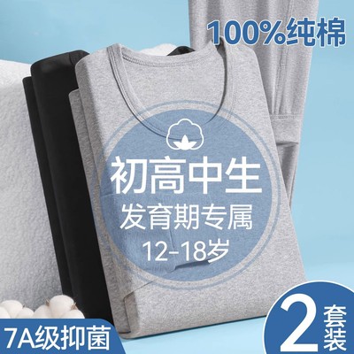 青少年秋衣秋裤套装男孩100%纯棉全棉初高中学生保暖内衣男士薄款
