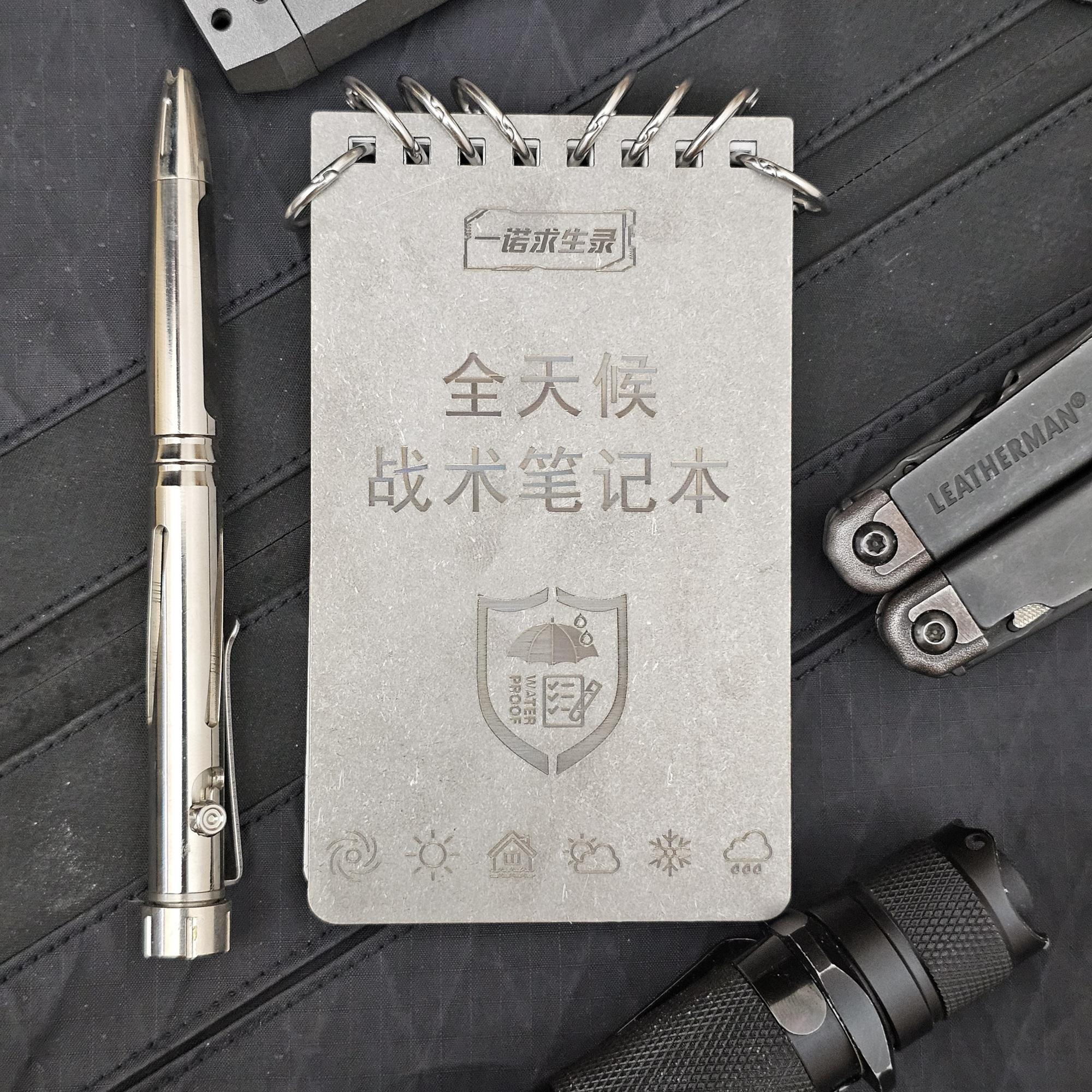 钛合金战术笔记本防卫防护