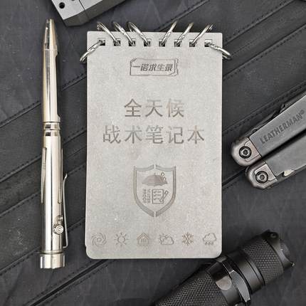 一诺求生录 全天候战术笔记本 末日记事本钛合金户外便携式活页本