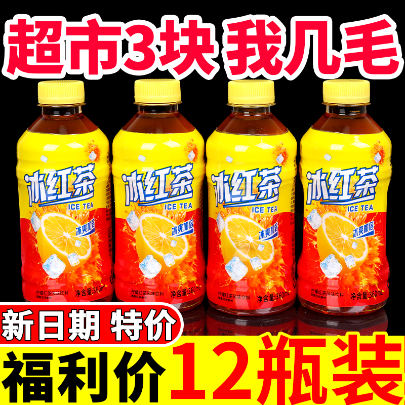 超市同款冰红茶饮料360ml/瓶一整箱柠檬红茶饮料风味饮料整箱