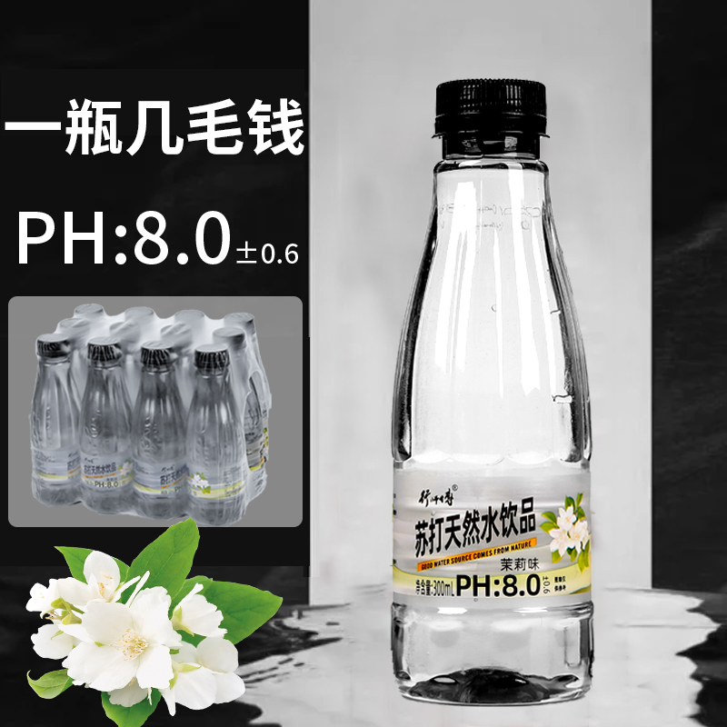 爆款推荐毛尖味苏打水整件300mL/瓶无糖零脂无汽弱碱宿舍饮品