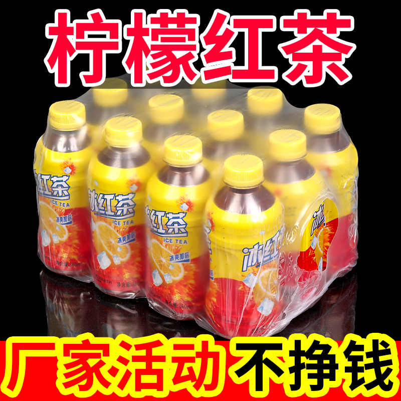 店铺热销经典冰红茶360ml*12/24瓶柠檬红茶饮料整箱夏日祛暑