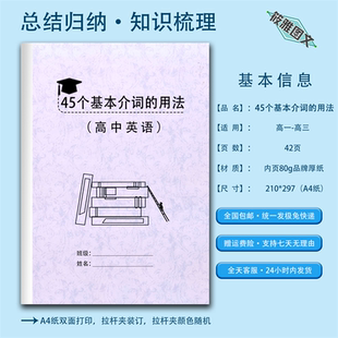高考高中英语45个基本介词用法知识点汇总笔记本复习资料知识梳理