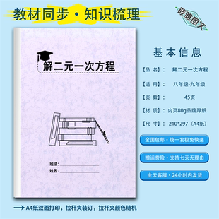 中考初中数学七八九年级解二元一次方程组专项训练附解析练习本