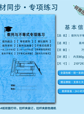 高中数学数列与不等式专项练习数列求和等比等差数列练习本作业本