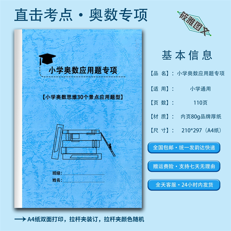 小学奥数思维训练应用题专项练习