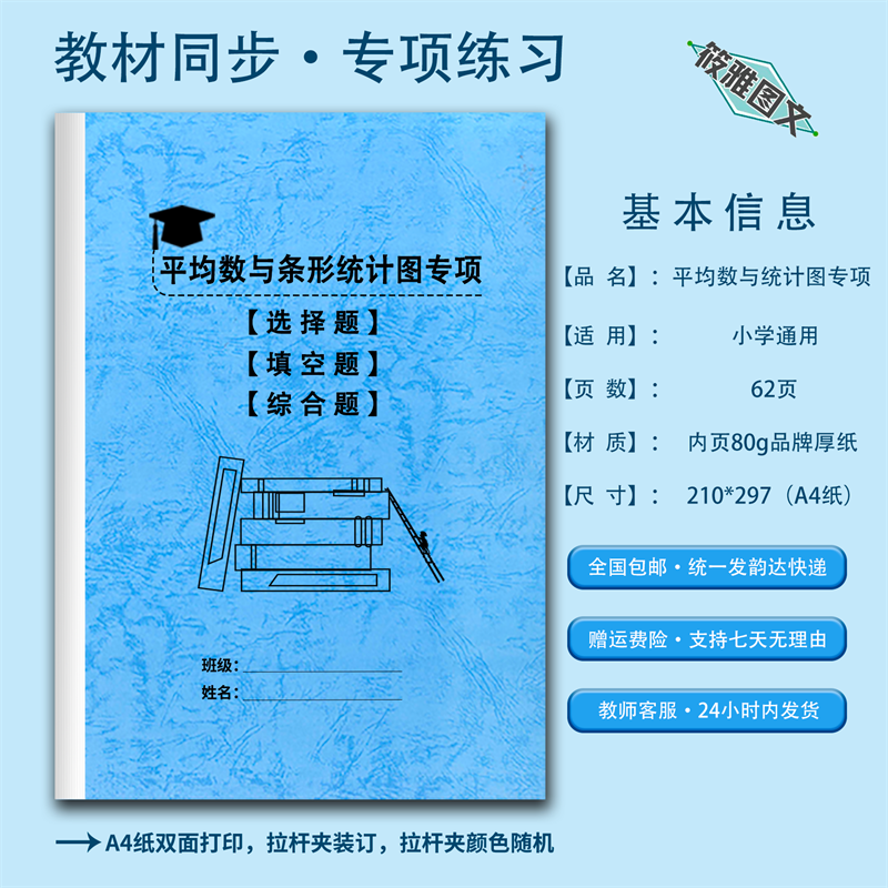 小学数学平均数与条形统计图专项