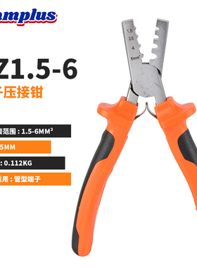 PZ1.5-6德式小型管型端子压线钳VE/GT压接钳五金工具手动压接工具