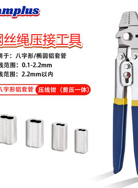 8字形铝扣钳压线钳钢丝绳压接工具电缆压接铝接头钢丝绳M2.0压线
