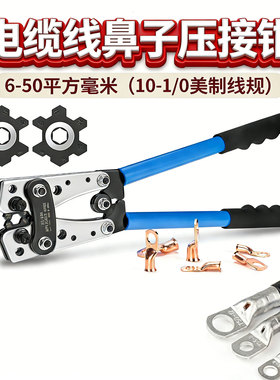 SC/C45/鸭嘴鼻专用裸端子压线钳Y.O手动冷压端钳铜铝鼻电缆压接钳