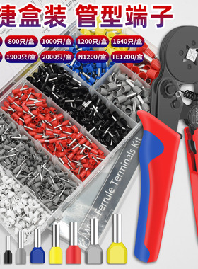 VE冷压接线端子套装针型压线钳电线铜鼻子管型电工专用并快速接头