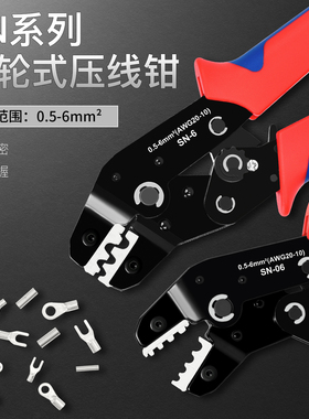 SN-6/SN-06裸端子压线钳子OT/UT铜鼻子SNB/BN裸端子压接钳手工具