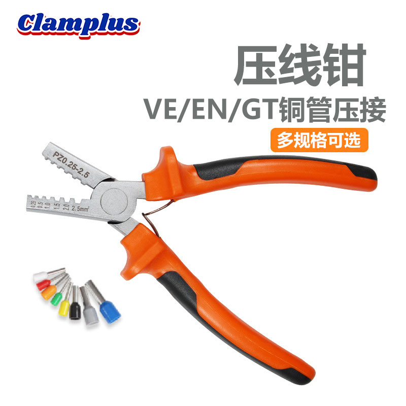 VE管型针形端子小铜管压线钳