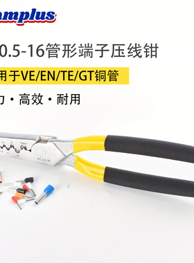 PZ0.5-16管套式管状端子压接钳EN/VE/TE/GT铜管压线钳管形冷压钳